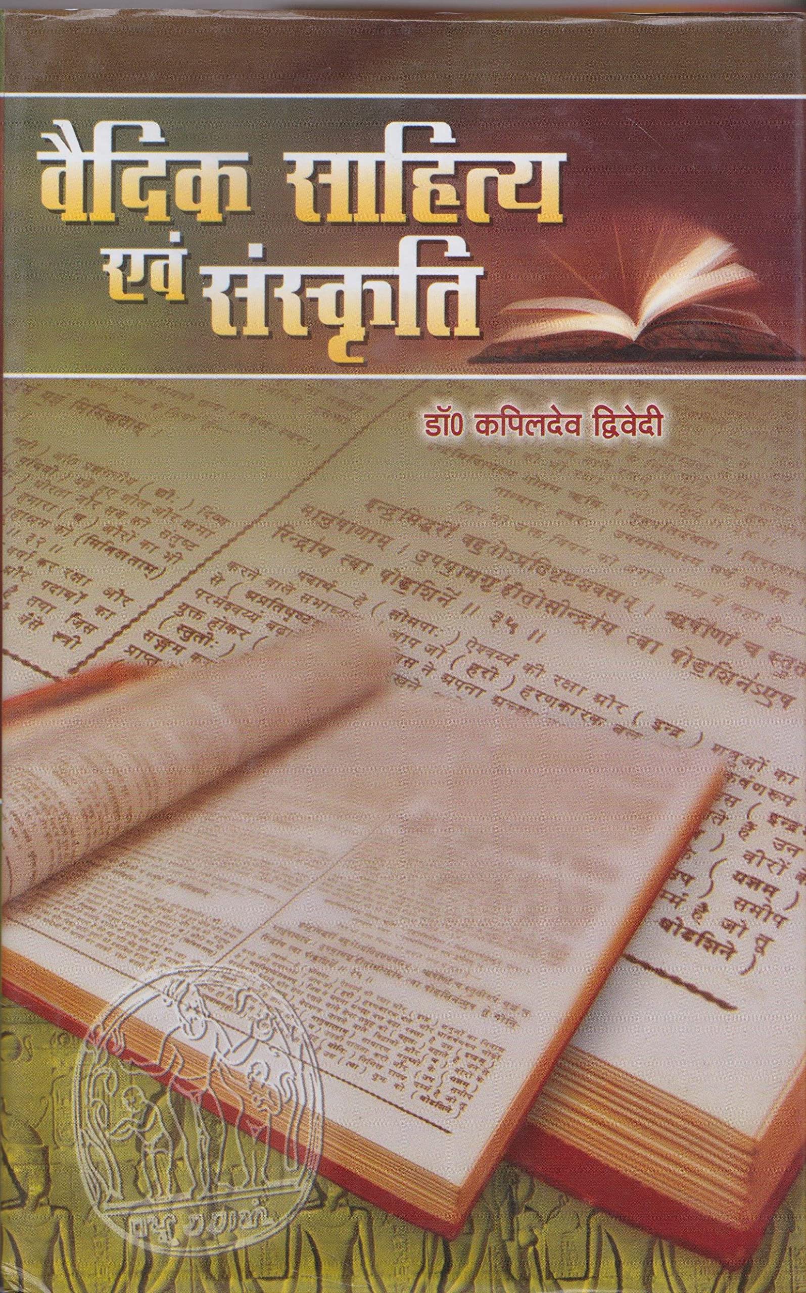 Vaidika Sahitya Evam Samkrti (Vedic Literature and Culture)
