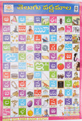 Telugu Alphabet (Size 70 X 100 Cms)|Laminated Both Sides
