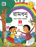 BengaliRamdhonuTb01
