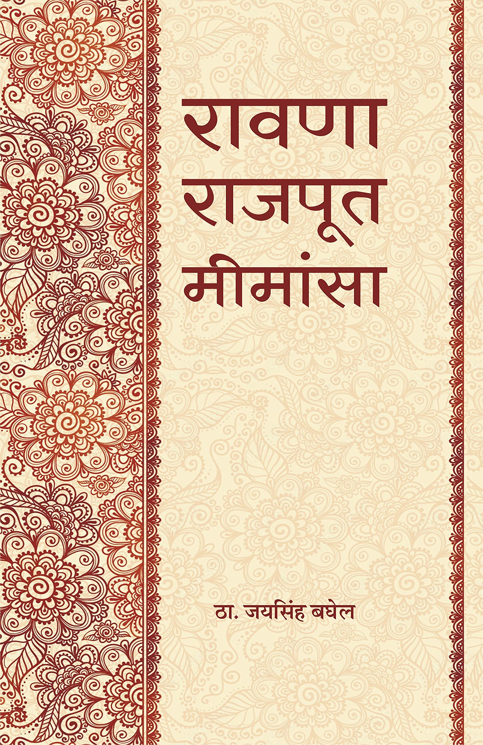 Ravna Rajput Mimansa   