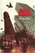 Lust for Lalbaug