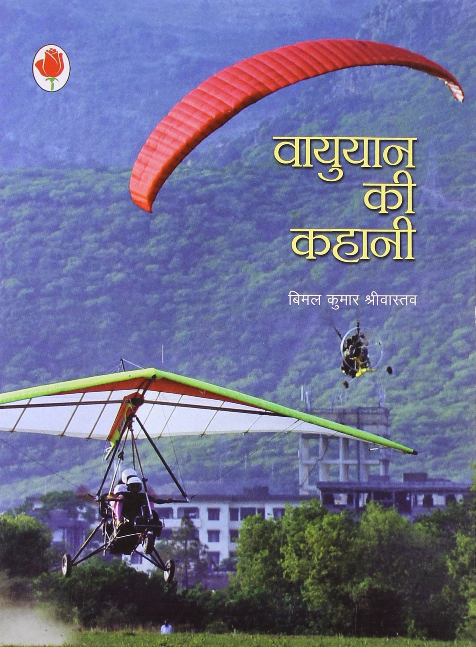 Vayuyan Ki Kahani