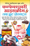      Confectionery Ice Cream Tatha Fruit Products (Hindi Edition) | K K Aggarwal Dwara Likhit Update Industrial Books
