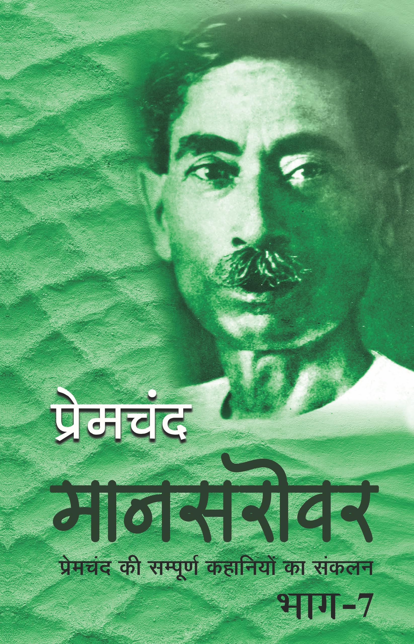 Maansarovar Part7