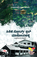 CKG Sports Club Makonahalli