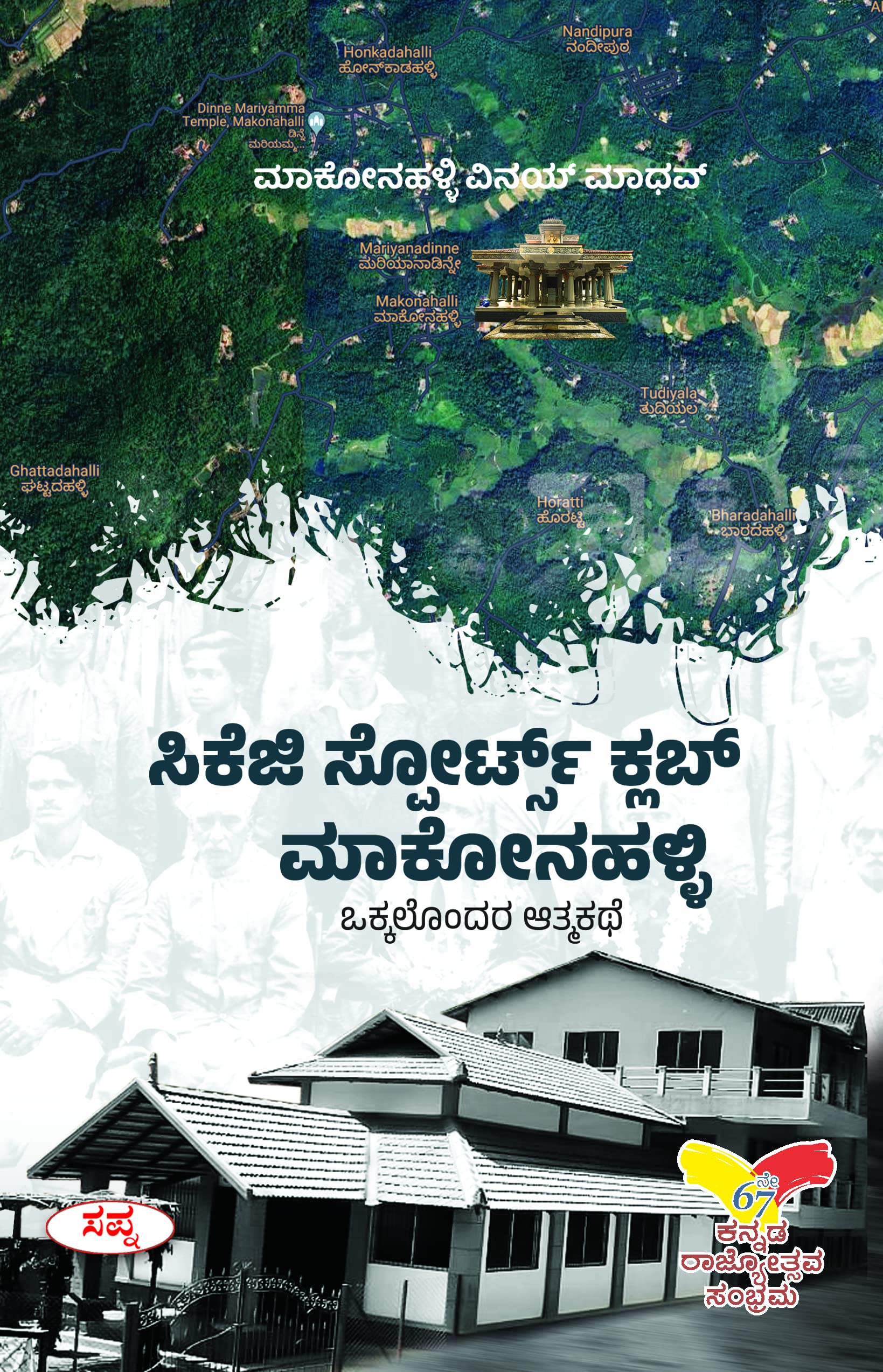 CKG Sports Club Makonahalli