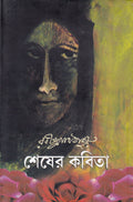Shesher Kobita