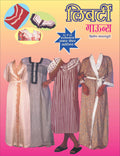 Liberty GownS (Marathi Book)