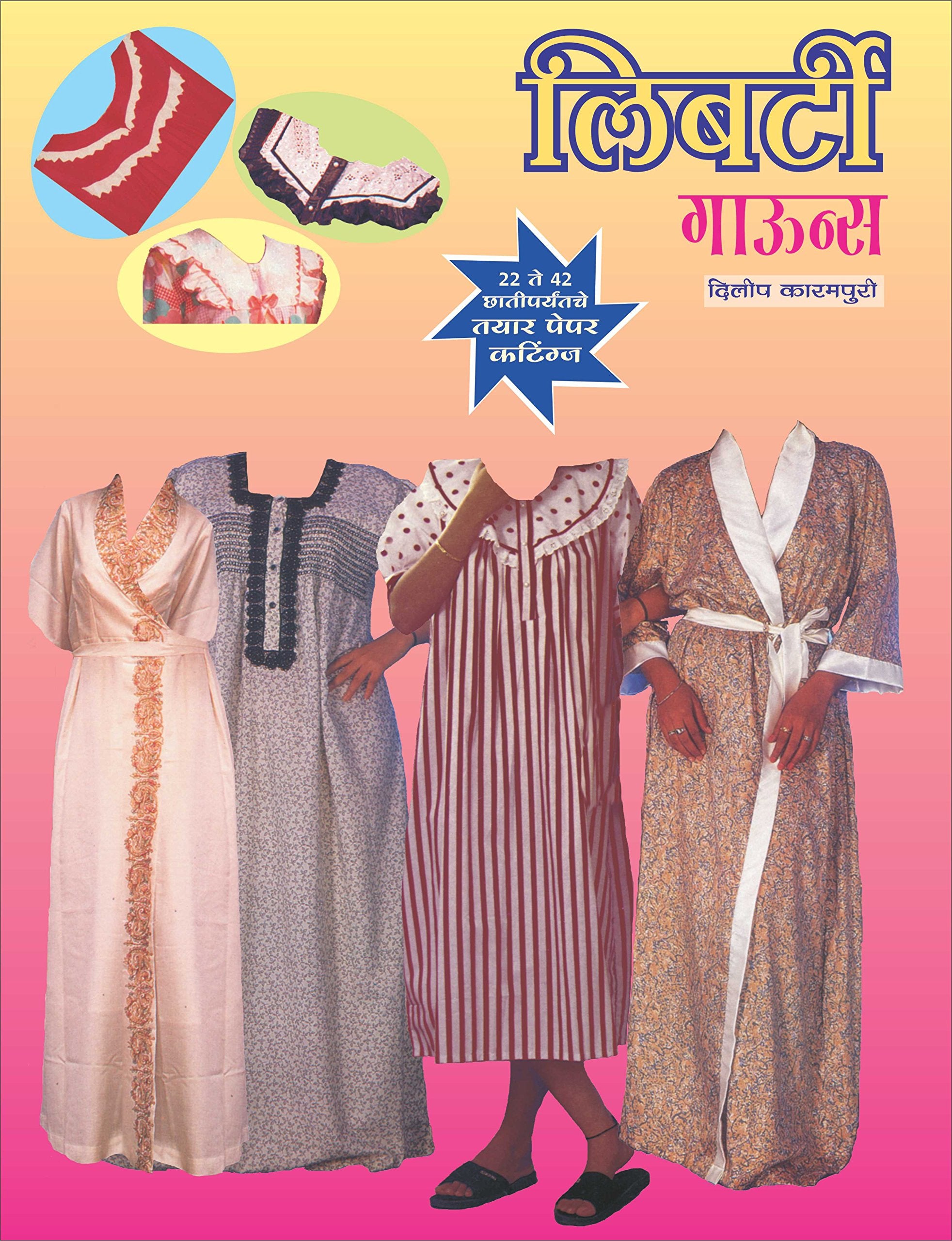 Liberty GownS (Marathi Book)