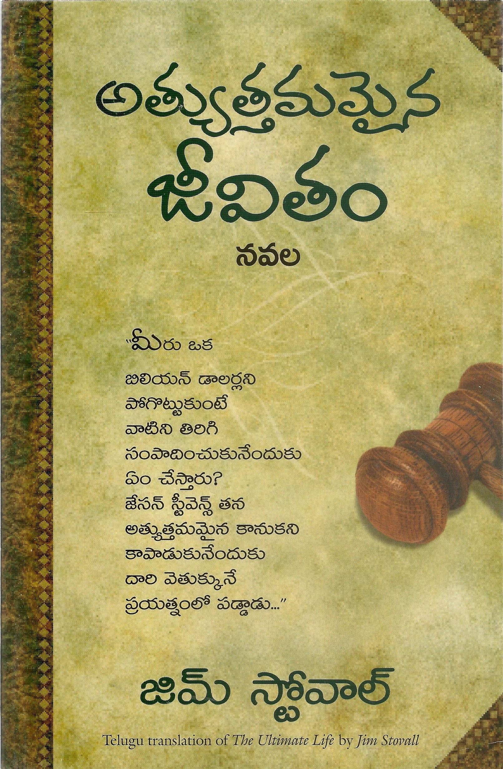 The Ultimate Life (Telugu)