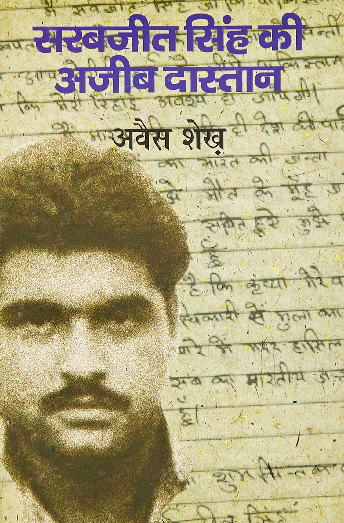 Sarabjit Singh ki Ajeeb Dastan