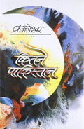 Kitane Pakistana (Hindi Edition)