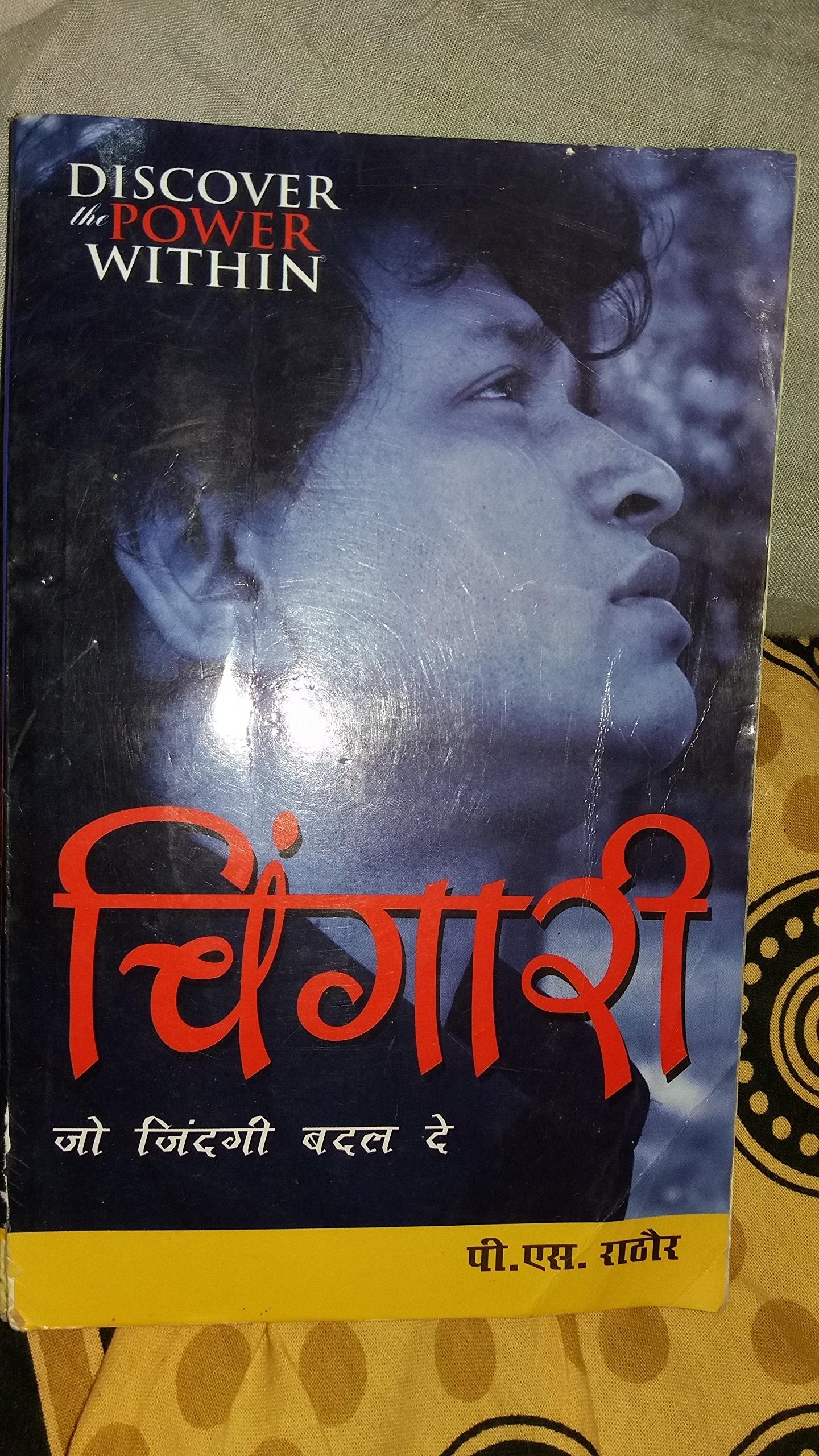 Chingari Jo Jindagi Badal De Gujarati(Pb)