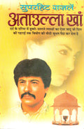   Superhit GhazaleAtaulla Khaan (Hindi Edition) | Geetamala : Superhit Filmy Geet
