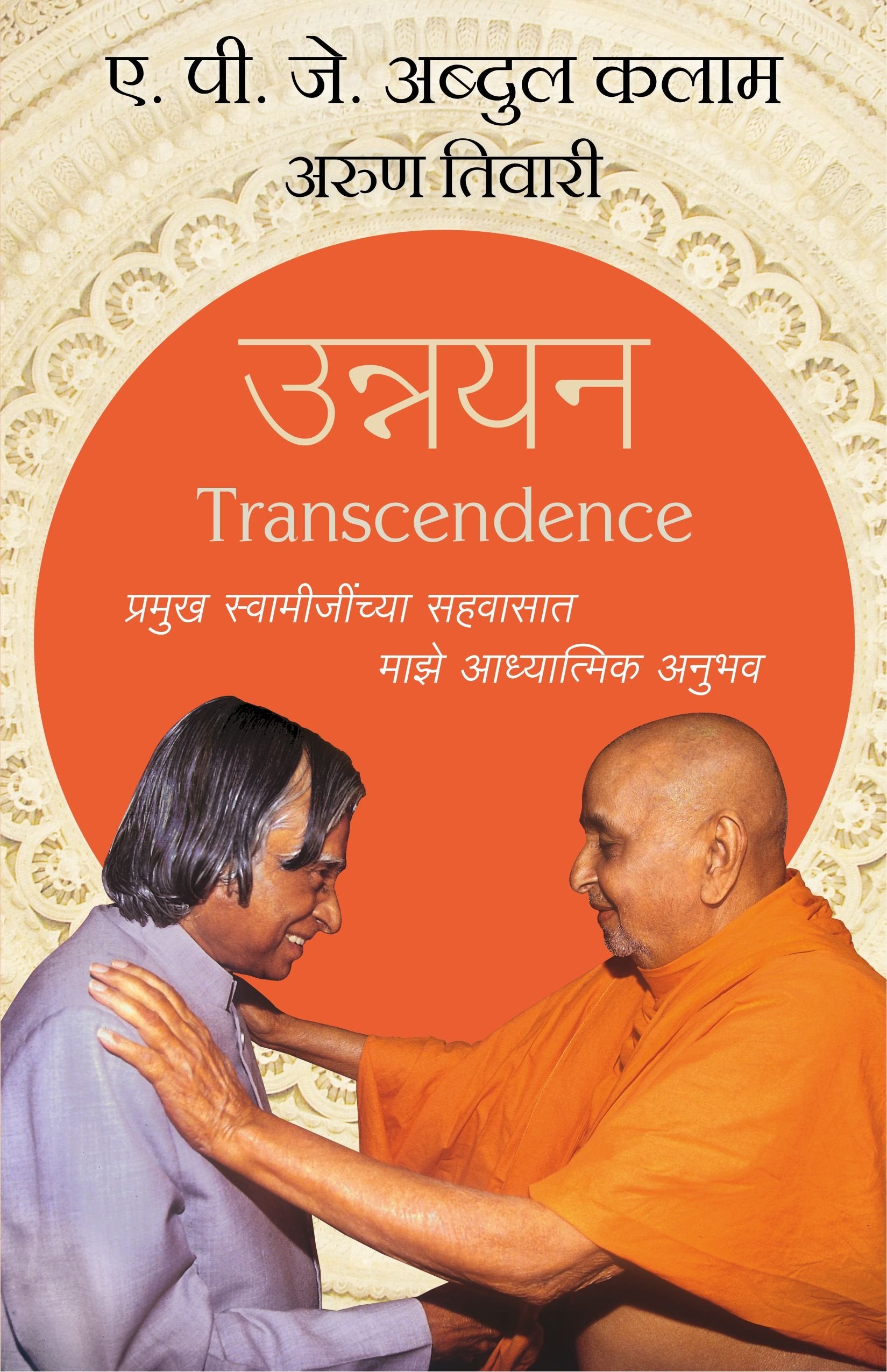 Unnayan (Marathi)