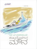 Shankadolagina Mouna