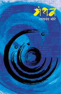 Manthan