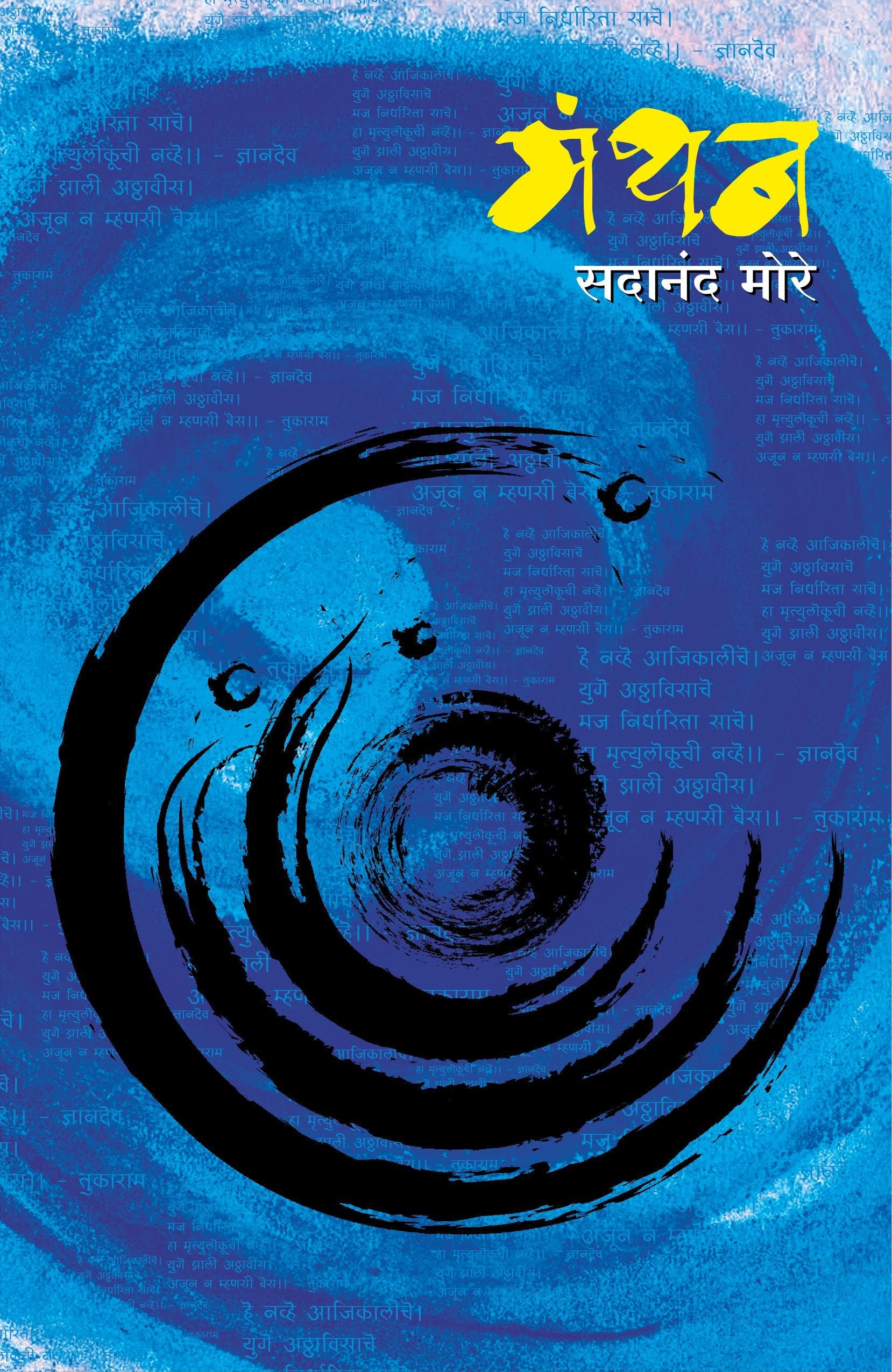 Manthan