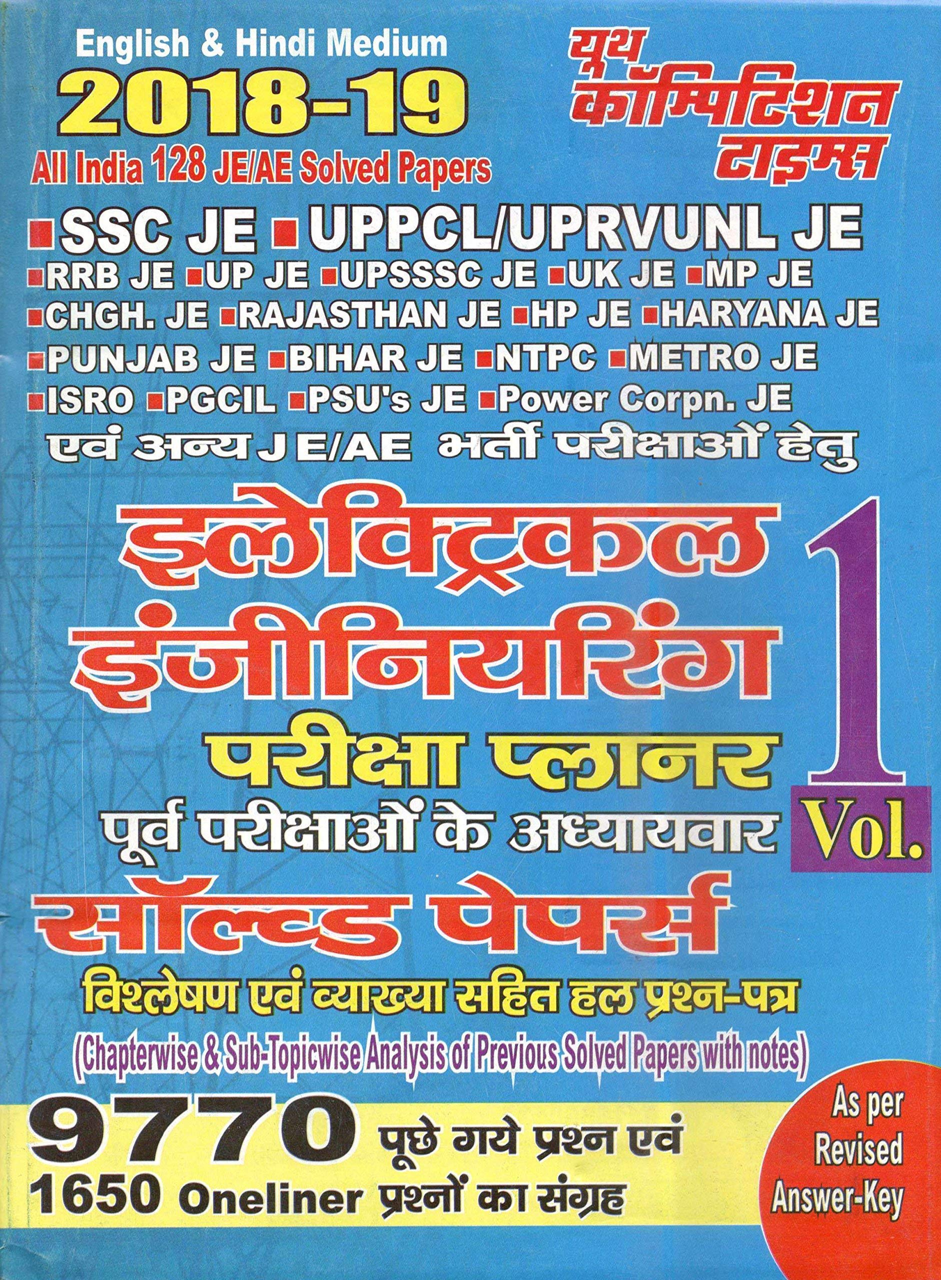Electrical Engineering Vol 1
