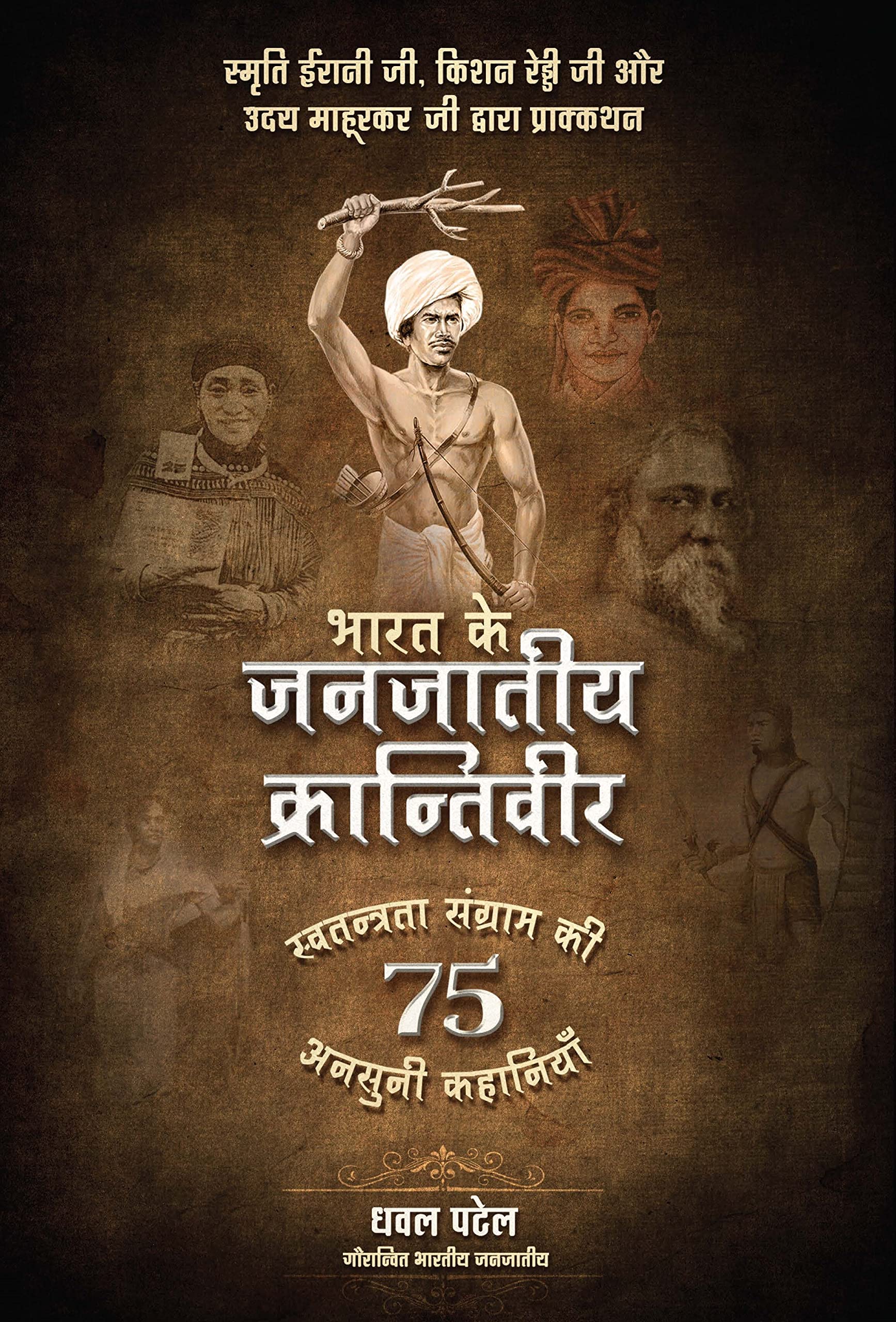 Bharat ke Janjatiya KrantiveerHB