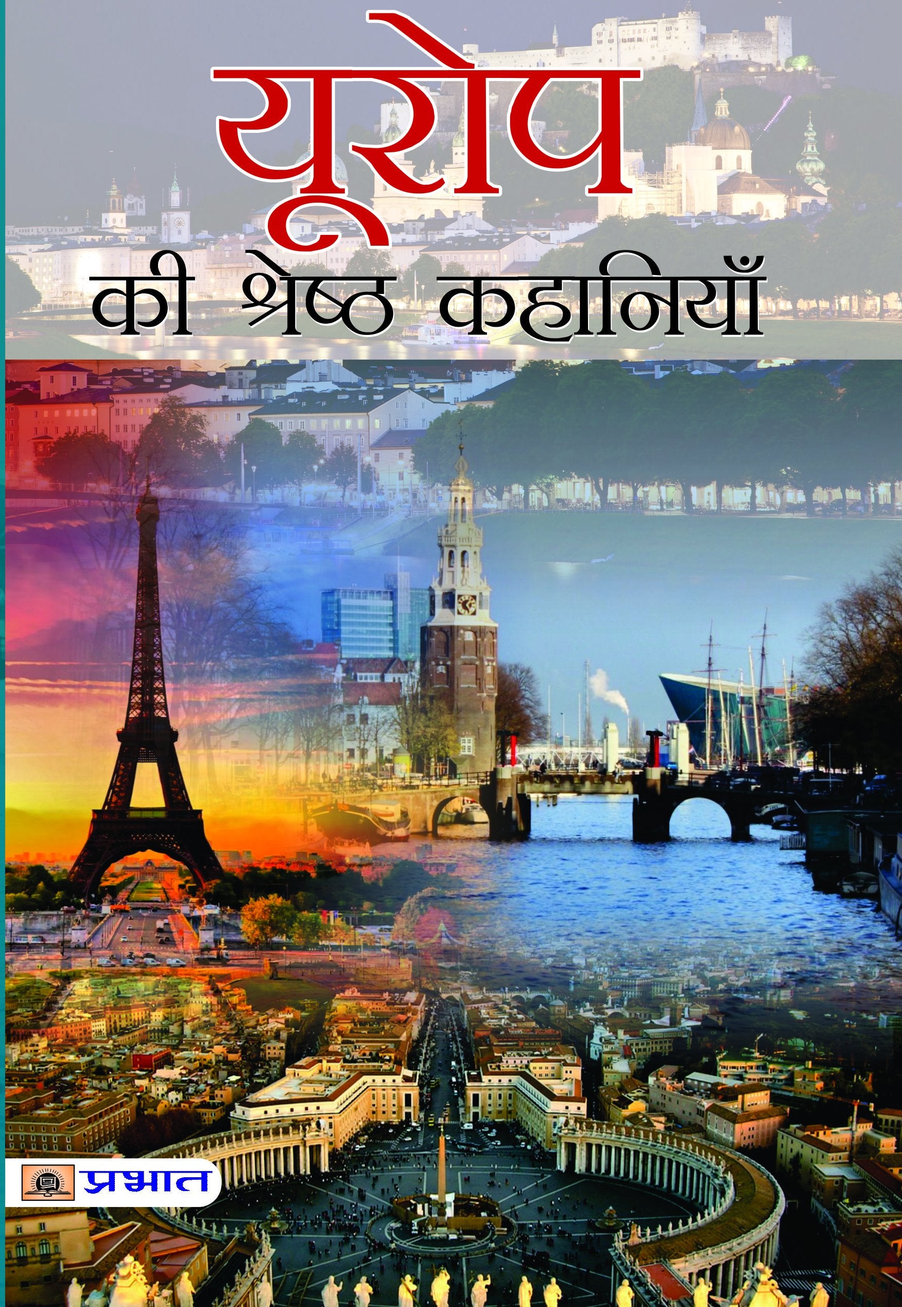 Europe Ki Shreshtha Kahaniyan (Collection of Greatest Stories of Europe in Hindi)