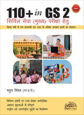 110+ in GS 2 (Hindi)