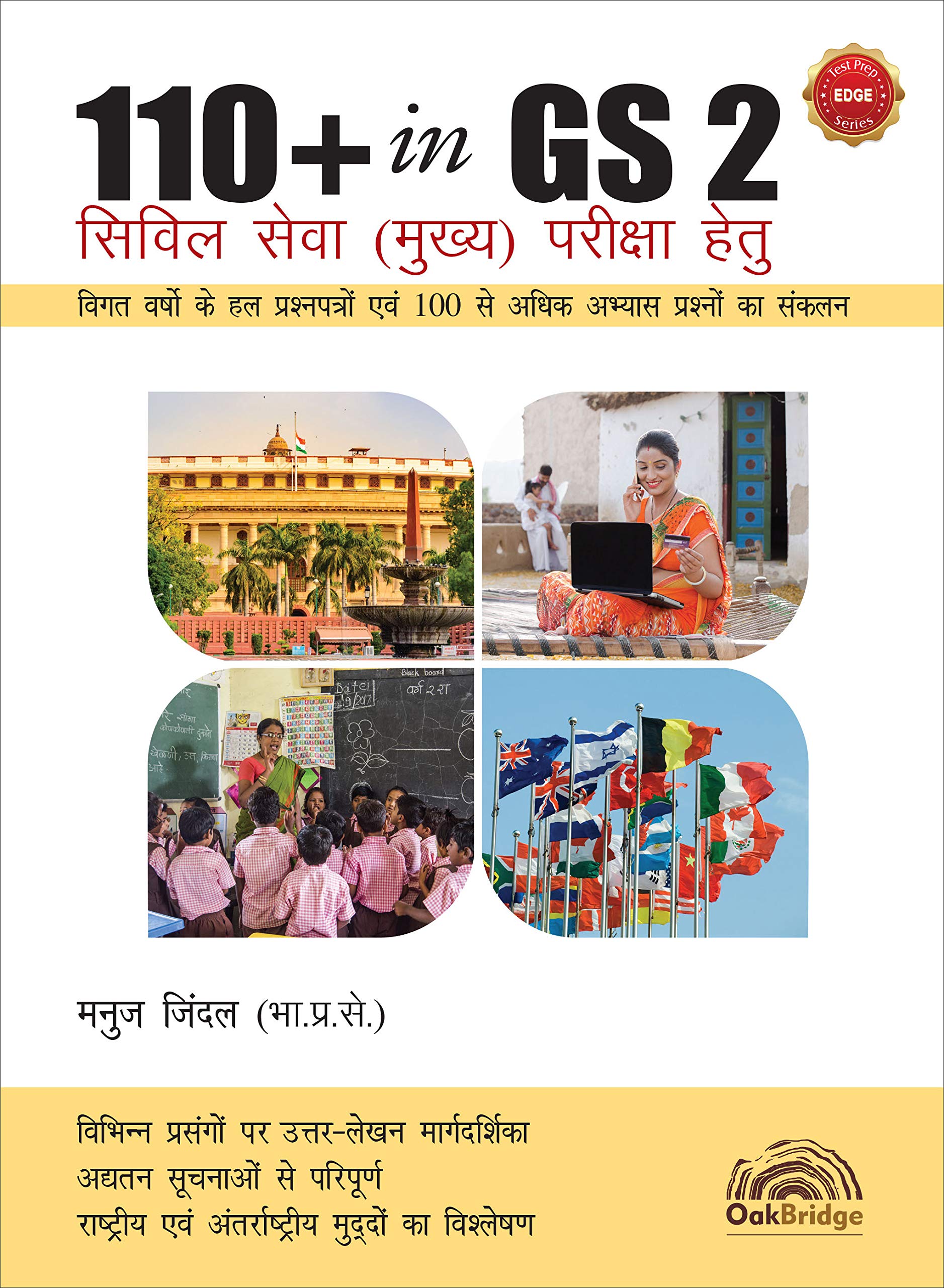 110+ in GS 2 (Hindi)