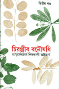 Chiranjib Banoushadhi 2