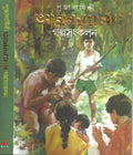 Pujabarshiki Anandamela Galpa Sangkalan