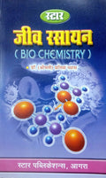 Jeev Rasayan (Biochemistry)