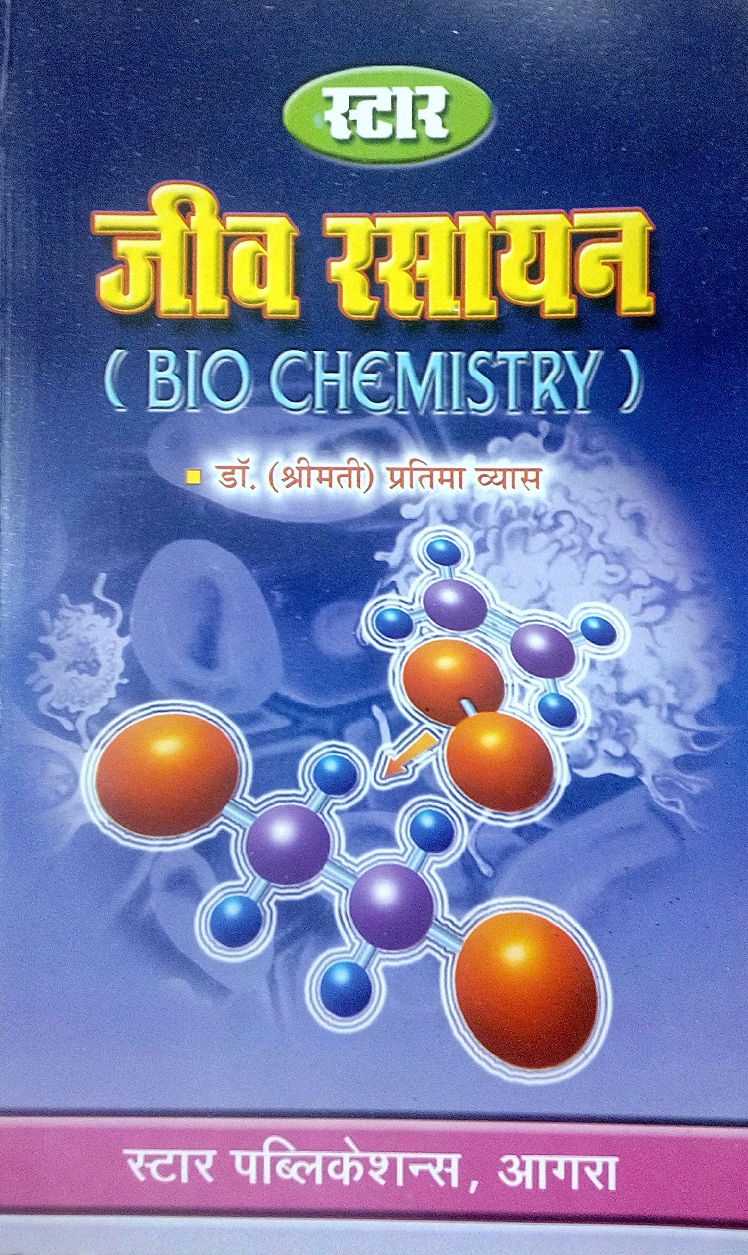 Jeev Rasayan (Biochemistry)