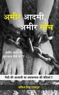Ameer Aadmi, Ameer Soch