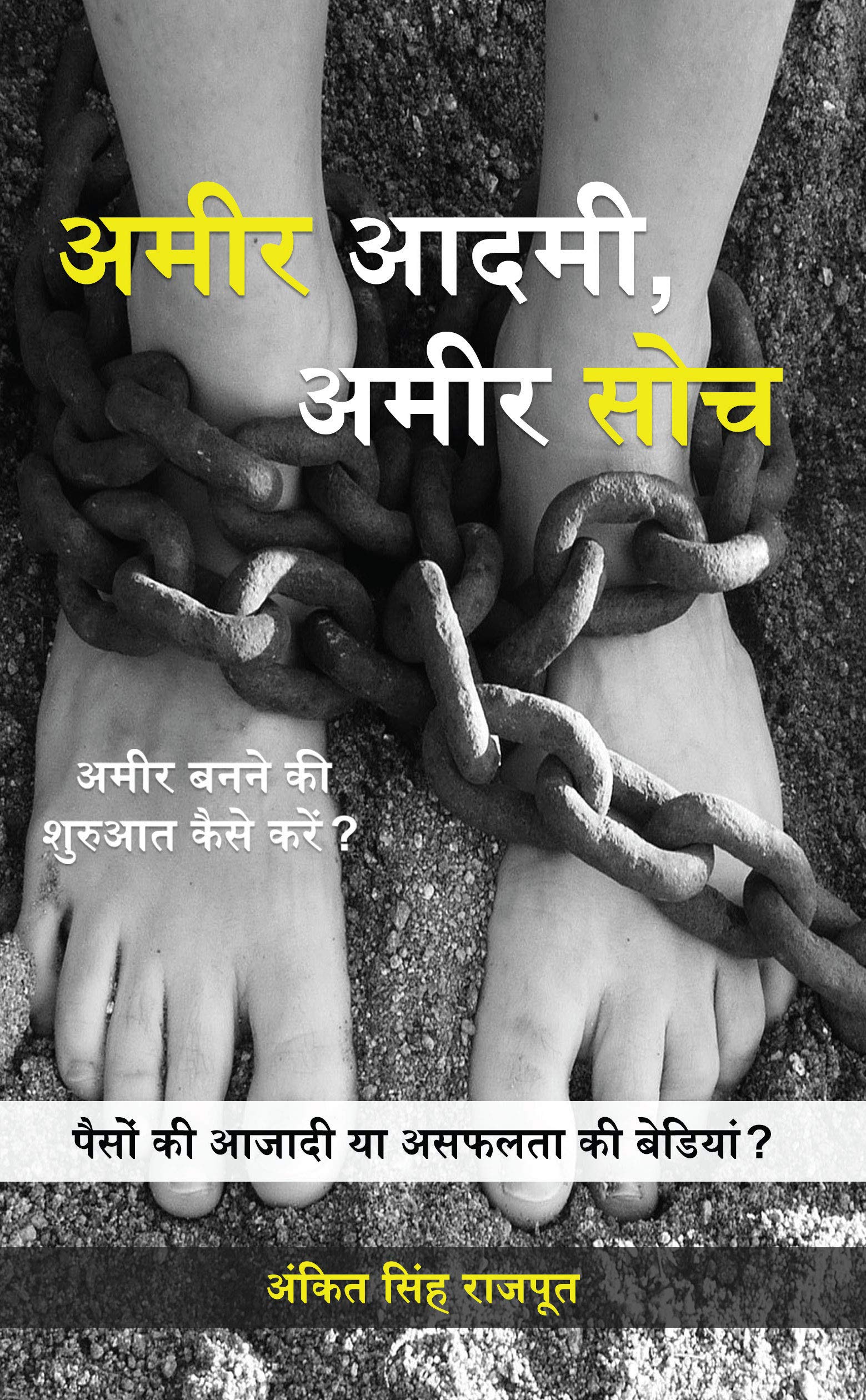 Ameer Aadmi, Ameer Soch