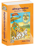 Shrimad Bhagwat Gita ( Shankar Bhashya Hindi Anuvad Sahit ) (Gita Press, Gorakhpur) / Srimad Bhagwad Gita / Shrimad Bhagvad Gita