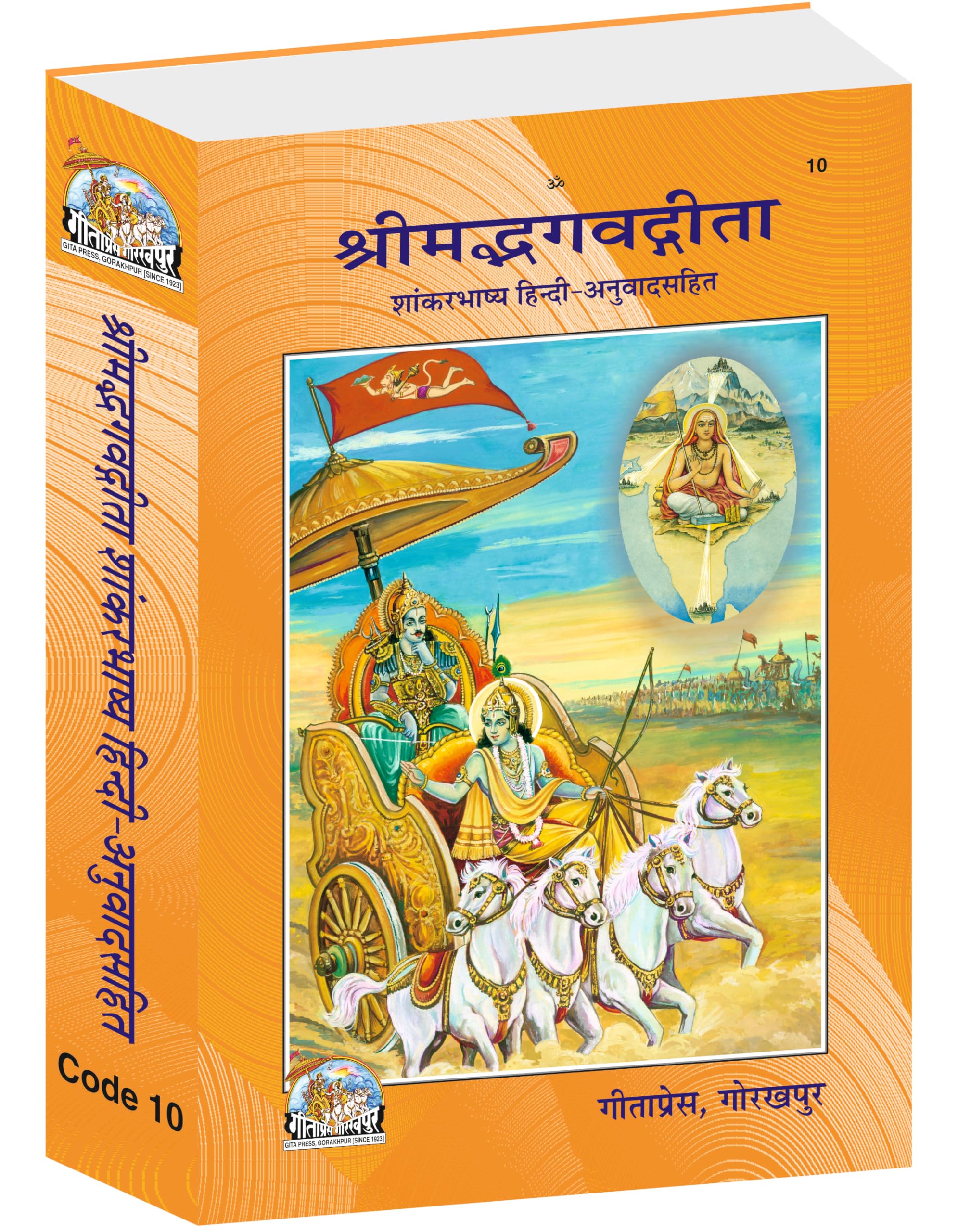 Shrimad Bhagwat Gita ( Shankar Bhashya Hindi Anuvad Sahit ) (Gita Press, Gorakhpur) / Srimad Bhagwad Gita / Shrimad Bhagvad Gita