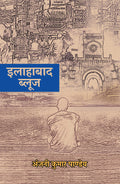 Allahabad Blues ? ???????? ?????