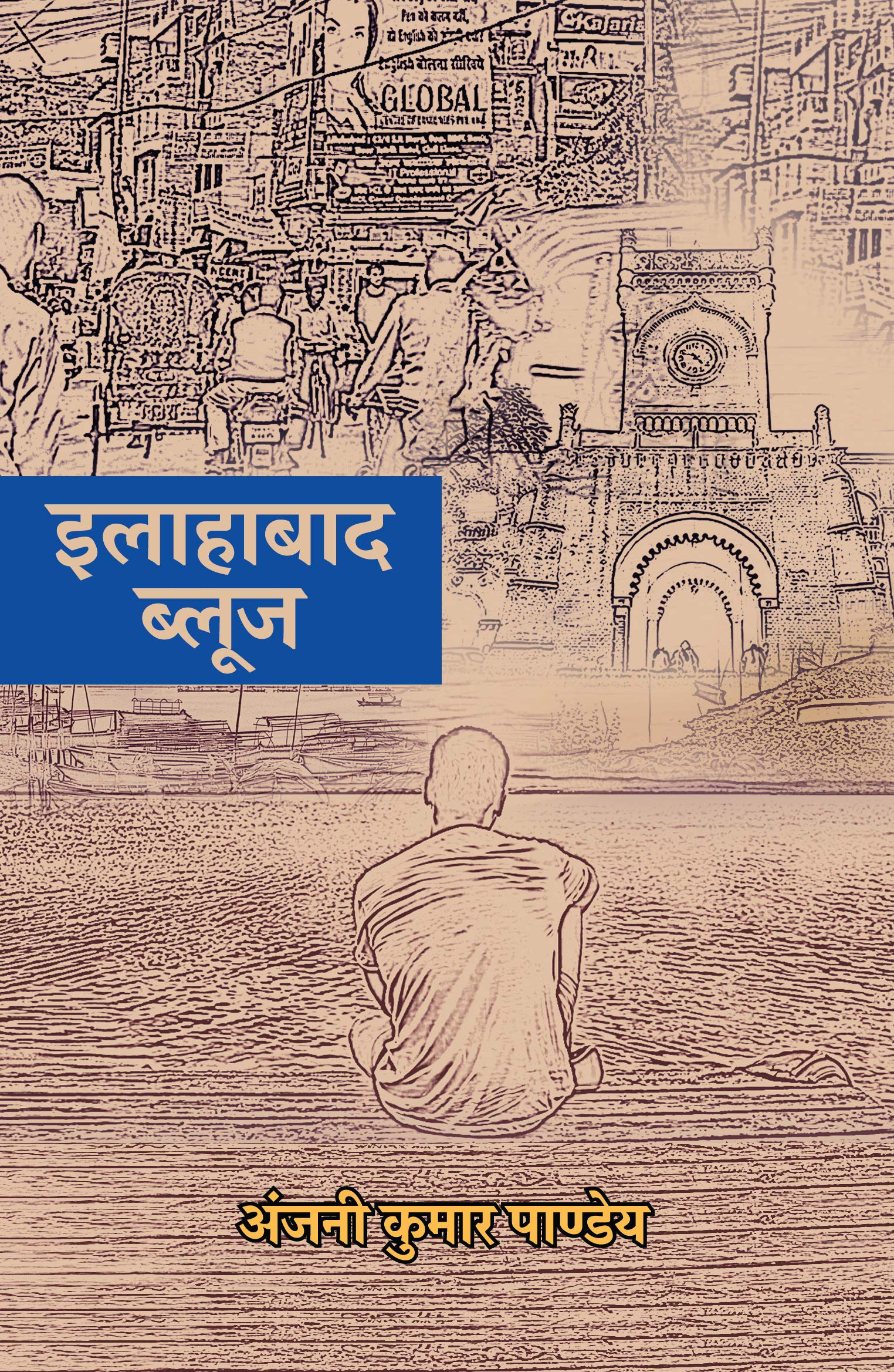 Allahabad Blues ? ???????? ?????