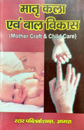 Matra Kala evam Bal Vikas (Mother Craft & Child Care)