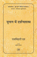 Yunan Mein Darshanshastra