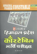 Himachal Pradesh Constable Bharti Pariksha  Hindi
