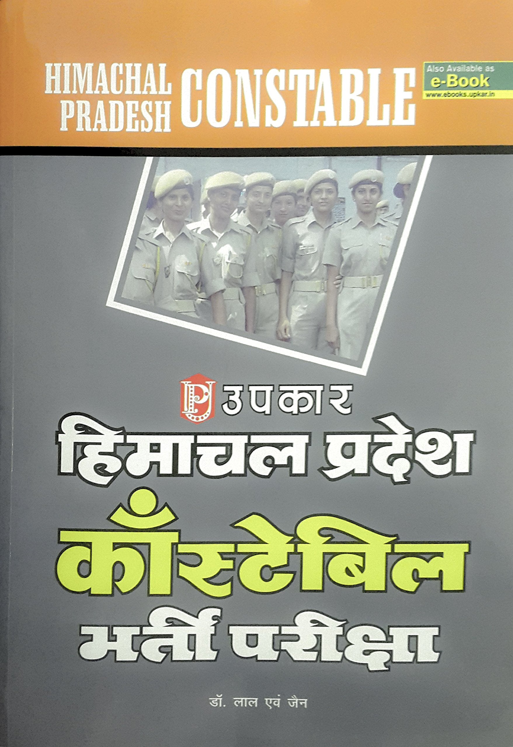 Himachal Pradesh Constable Bharti Pariksha  Hindi