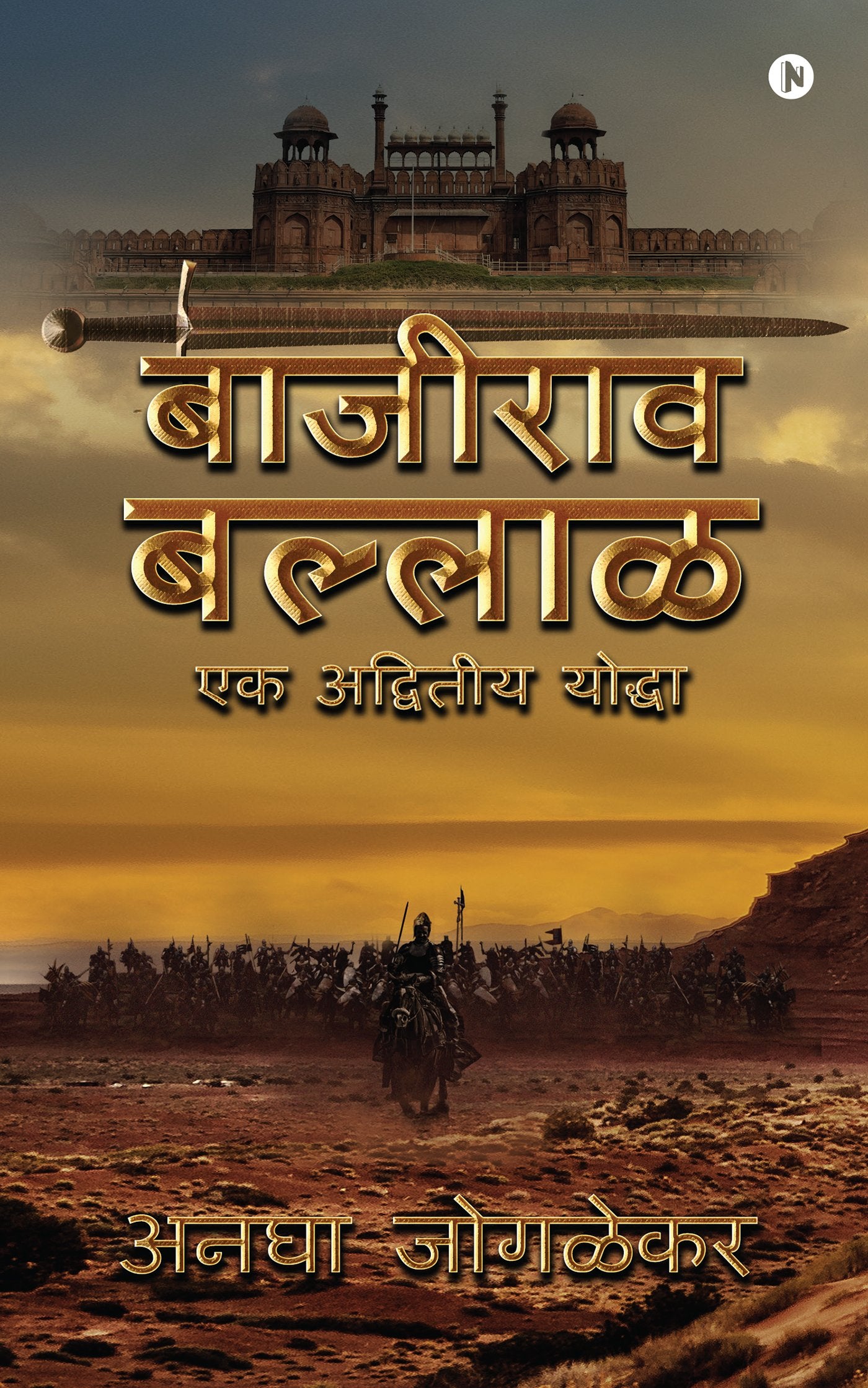 Bajirao Ballal:Ek Advitiya Yoddha