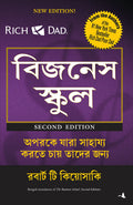 The Business School (Bengali Edition)