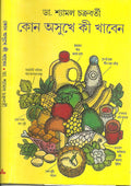 Kon Asukhe Ki Khaben