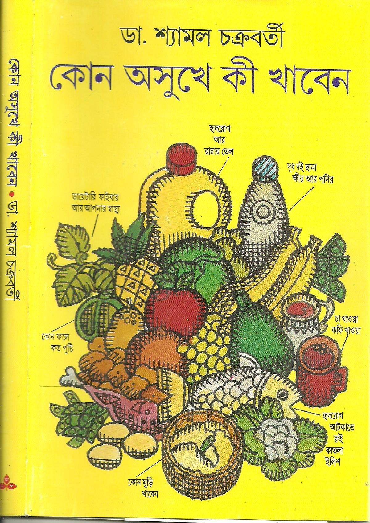 Kon Asukhe Ki Khaben