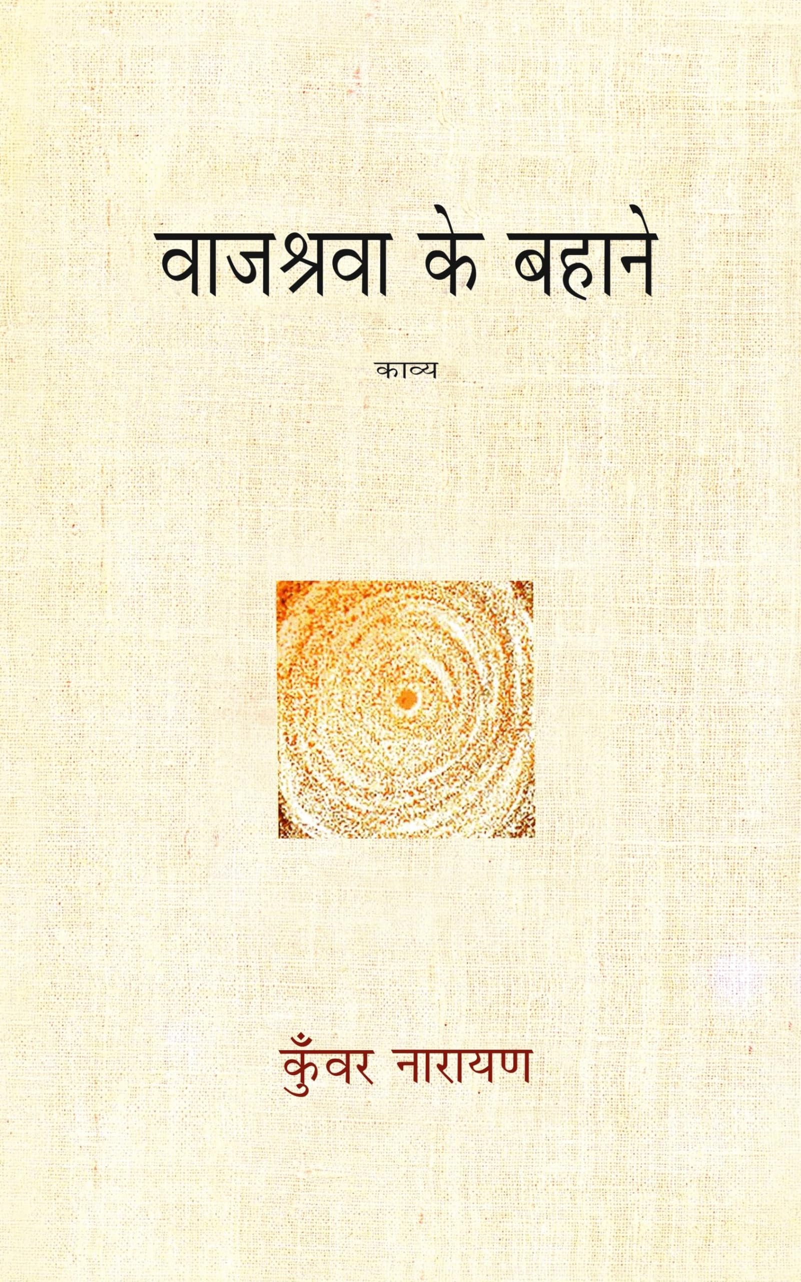 Vajashrava Ke Bahane