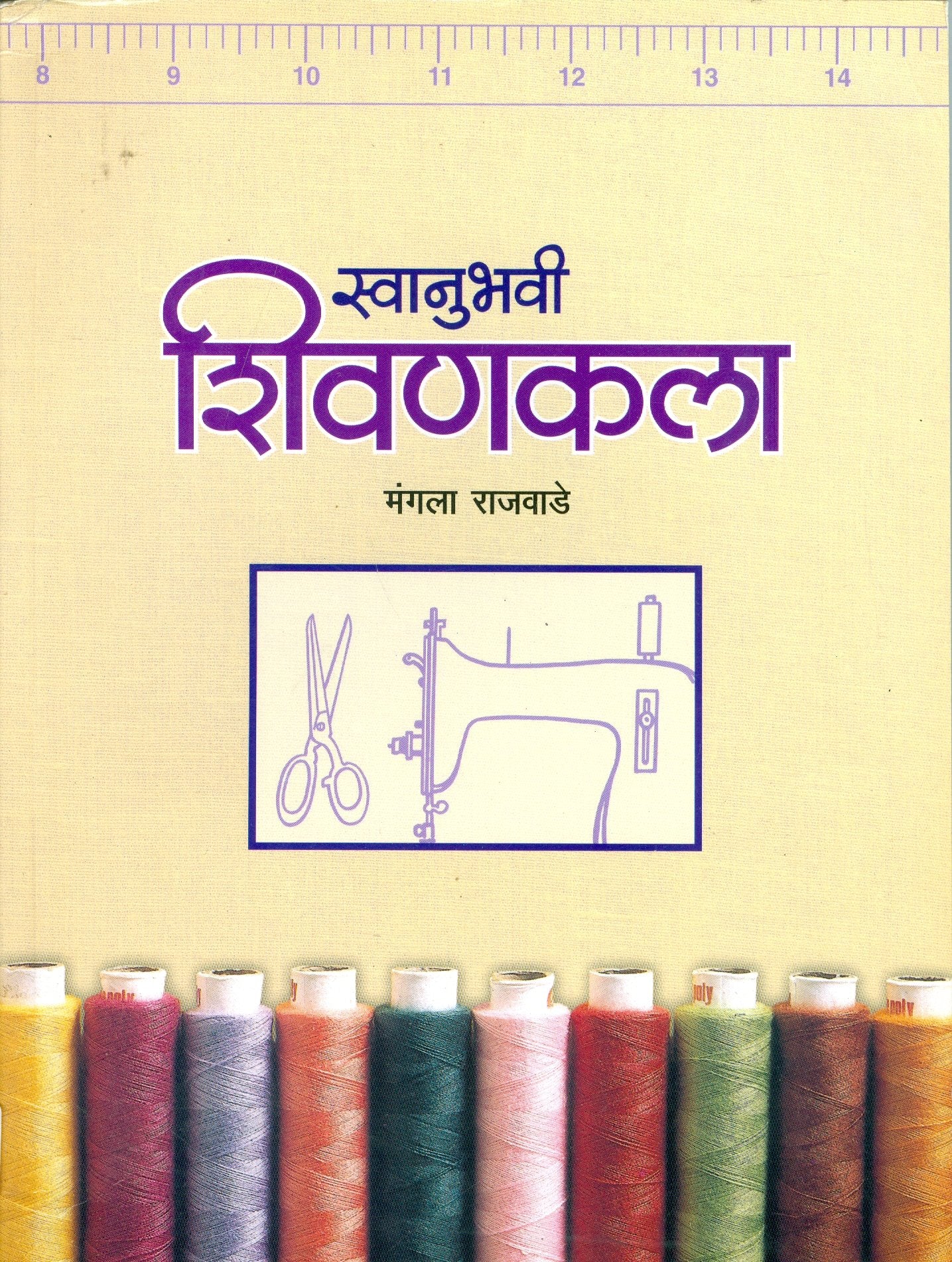 Aarogyadayi Jeevansatve (Marathi)