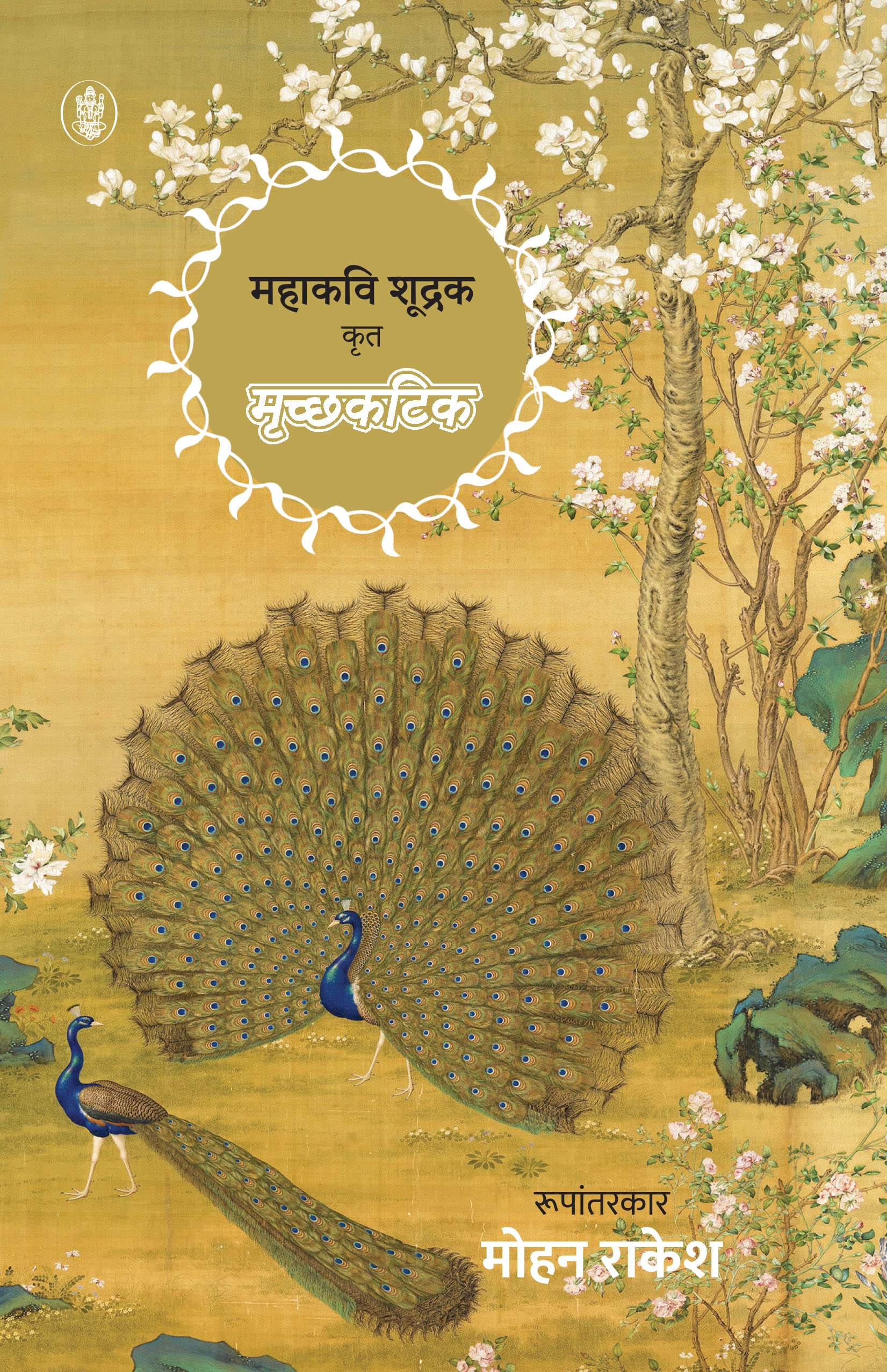 Mrichchhakatik