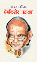 Best of Prem Kishor Patakha (Hindi)