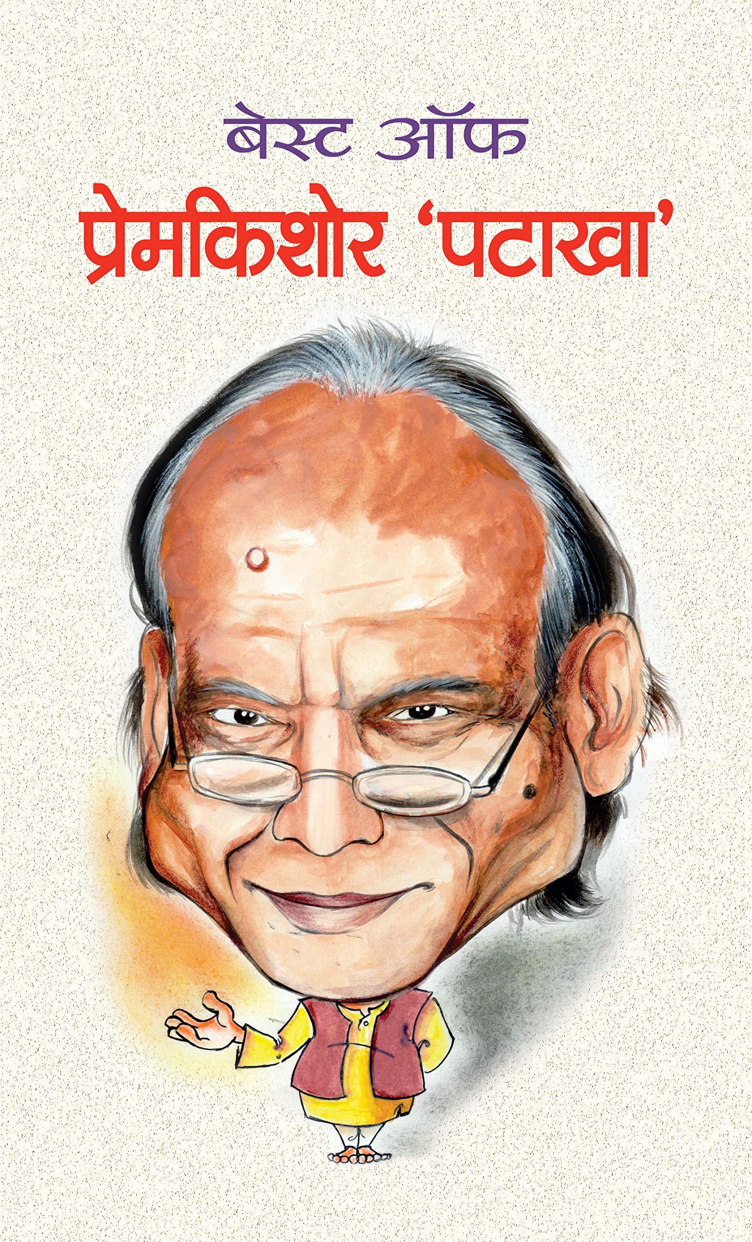 Best of Prem Kishor Patakha (Hindi)